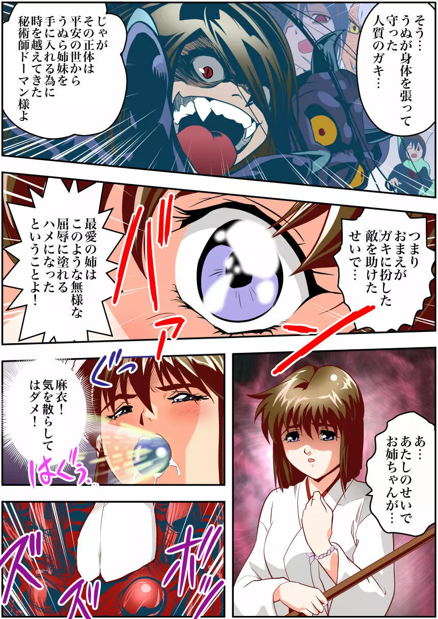 FallenXXangeL完全版一乃舞 - page107