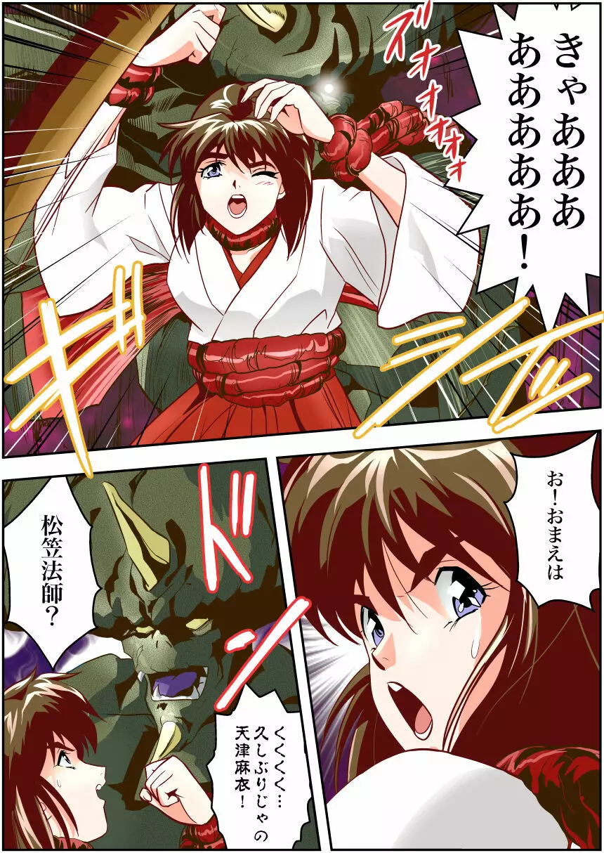 FallenXXangeL完全版一乃舞 - page108