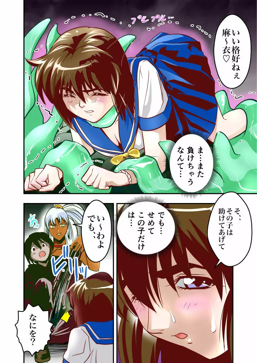 FallenXXangeL完全版一乃舞 - page11