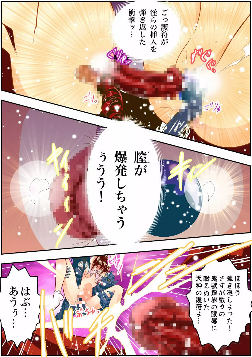 FallenXXangeL完全版一乃舞 - page119