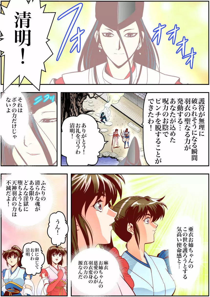 FallenXXangeL完全版一乃舞 - page130
