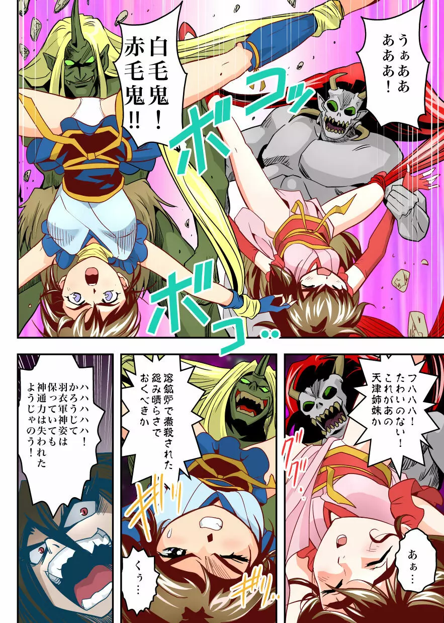 FallenXXangeL完全版一乃舞 - page142