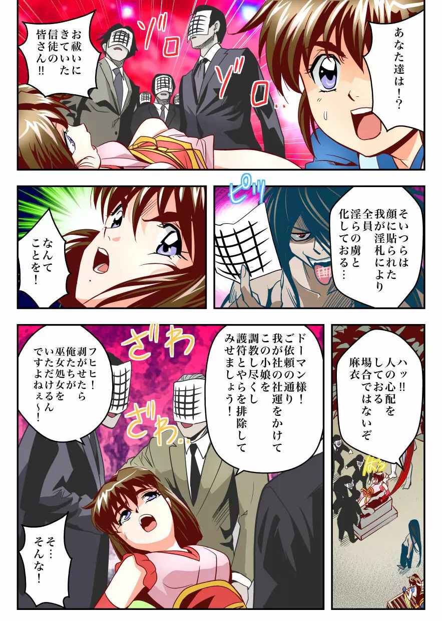 FallenXXangeL完全版一乃舞 - page144