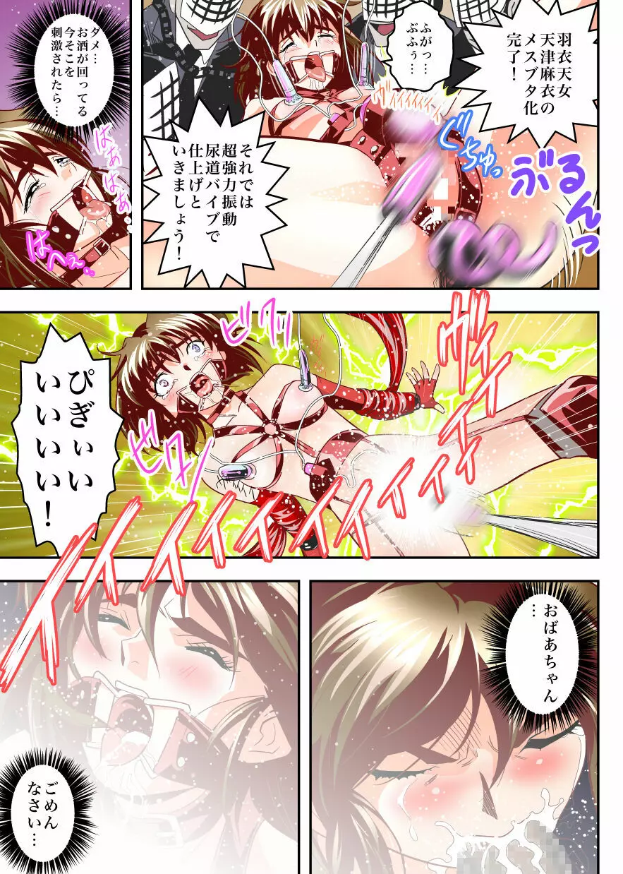 FallenXXangeL完全版一乃舞 - page167