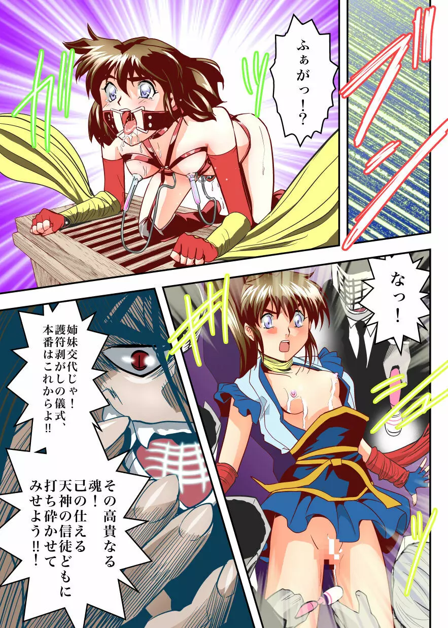 FallenXXangeL完全版一乃舞 - page172