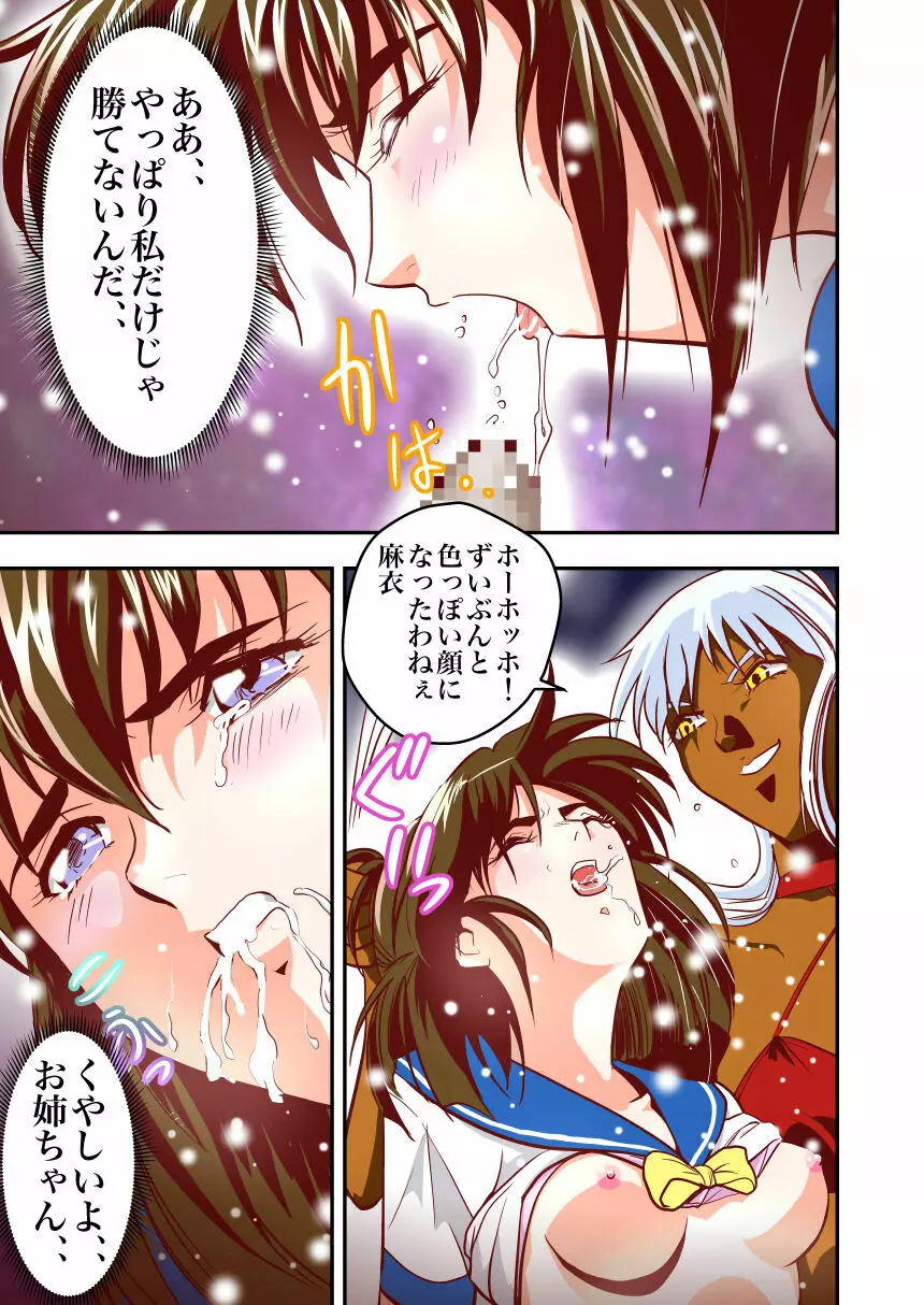 FallenXXangeL完全版一乃舞 - page18