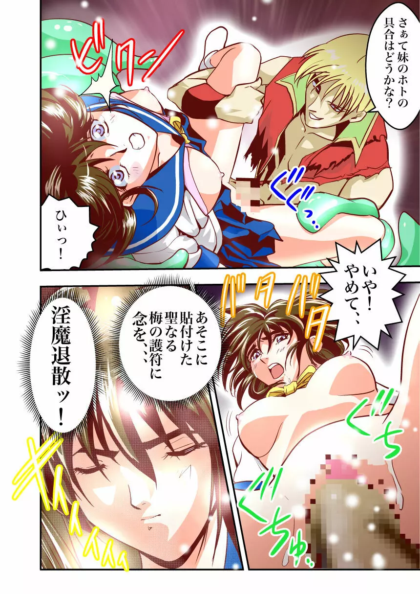 FallenXXangeL完全版一乃舞 - page19