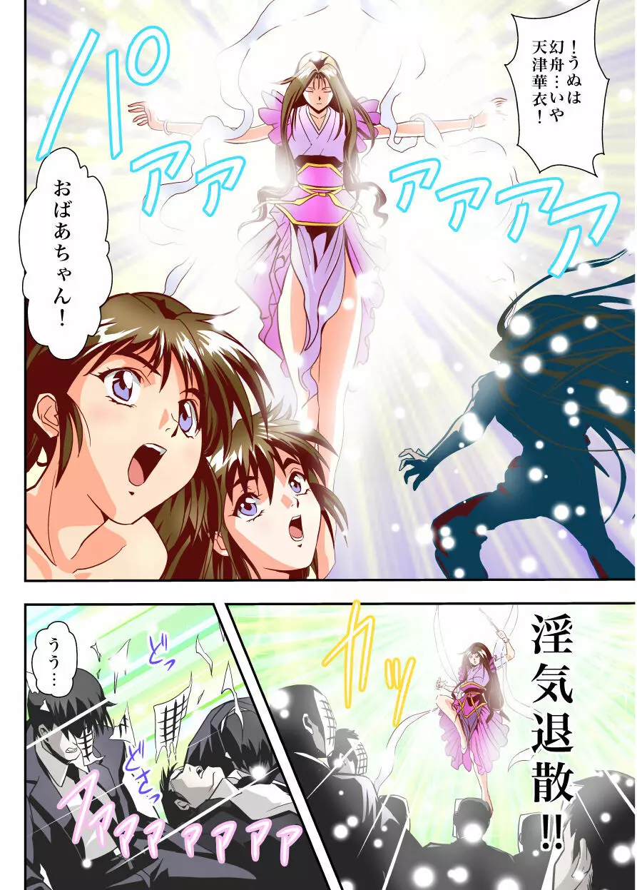 FallenXXangeL完全版一乃舞 - page207