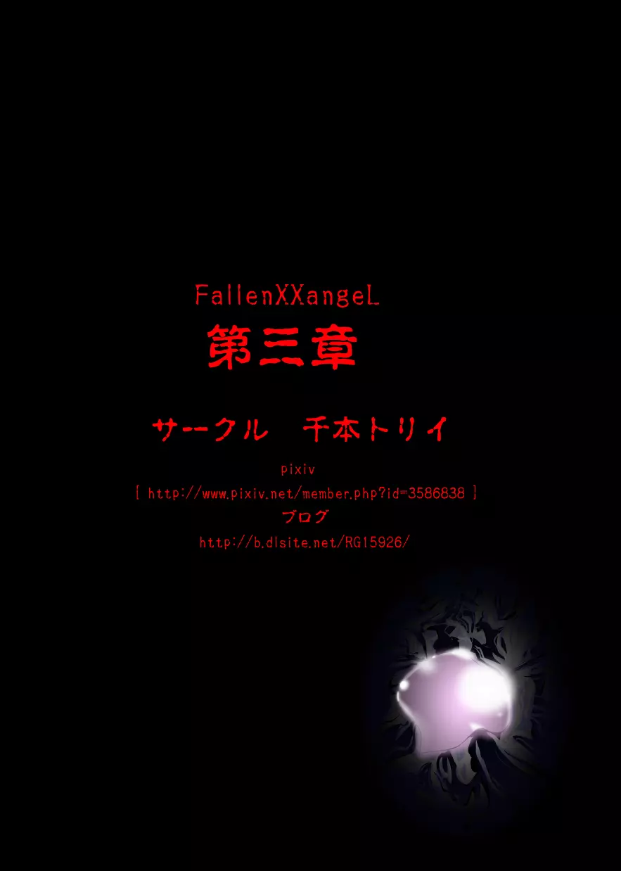FallenXXangeL完全版一乃舞 - page215