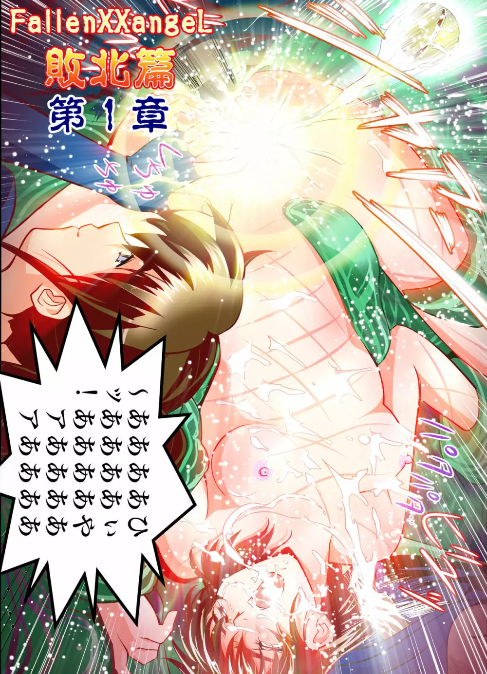 FallenXXangeL完全版一乃舞 - page218