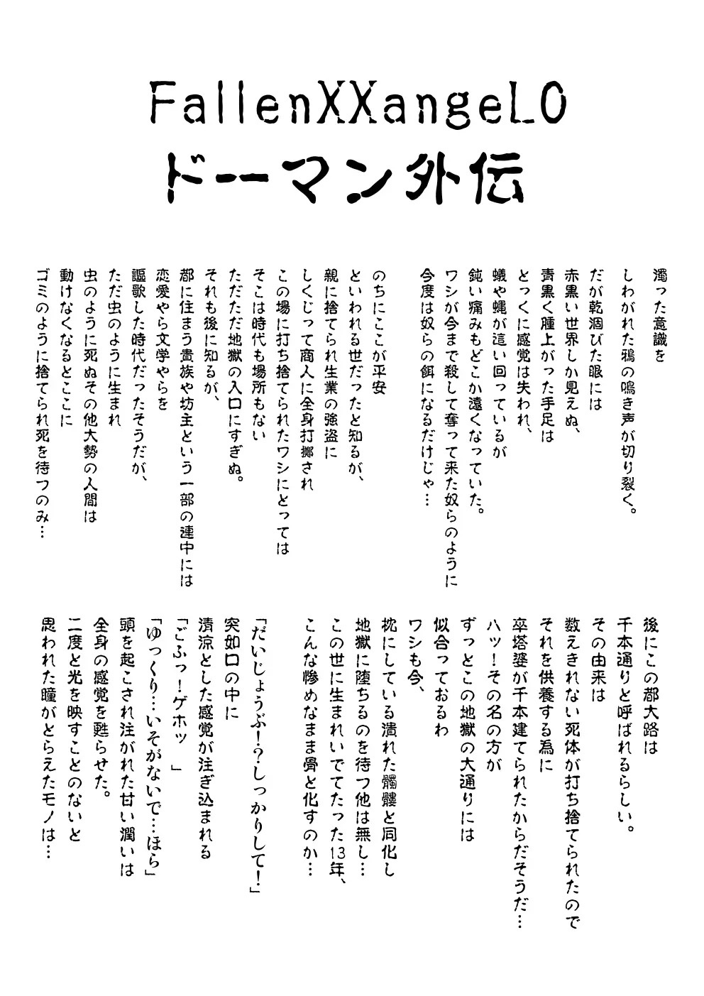 FallenXXangeL完全版一乃舞 - page273