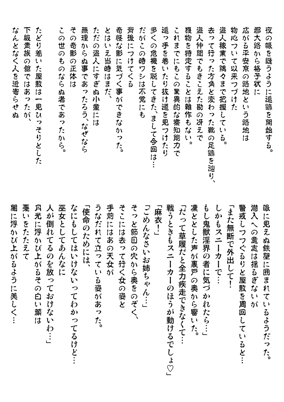 FallenXXangeL完全版一乃舞 - page276