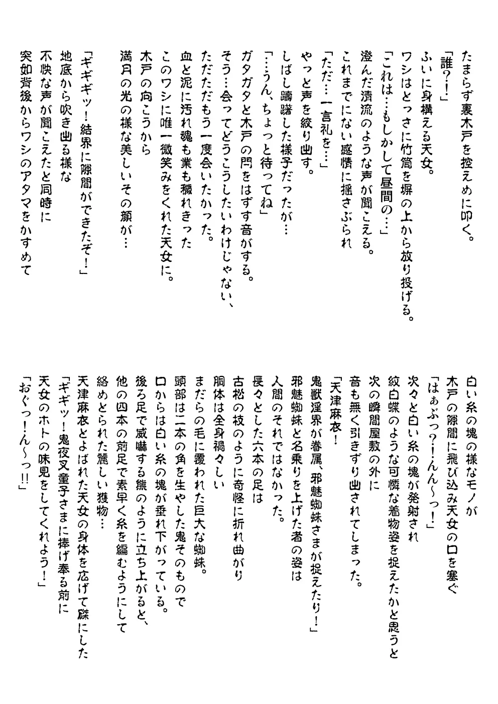 FallenXXangeL完全版一乃舞 - page277