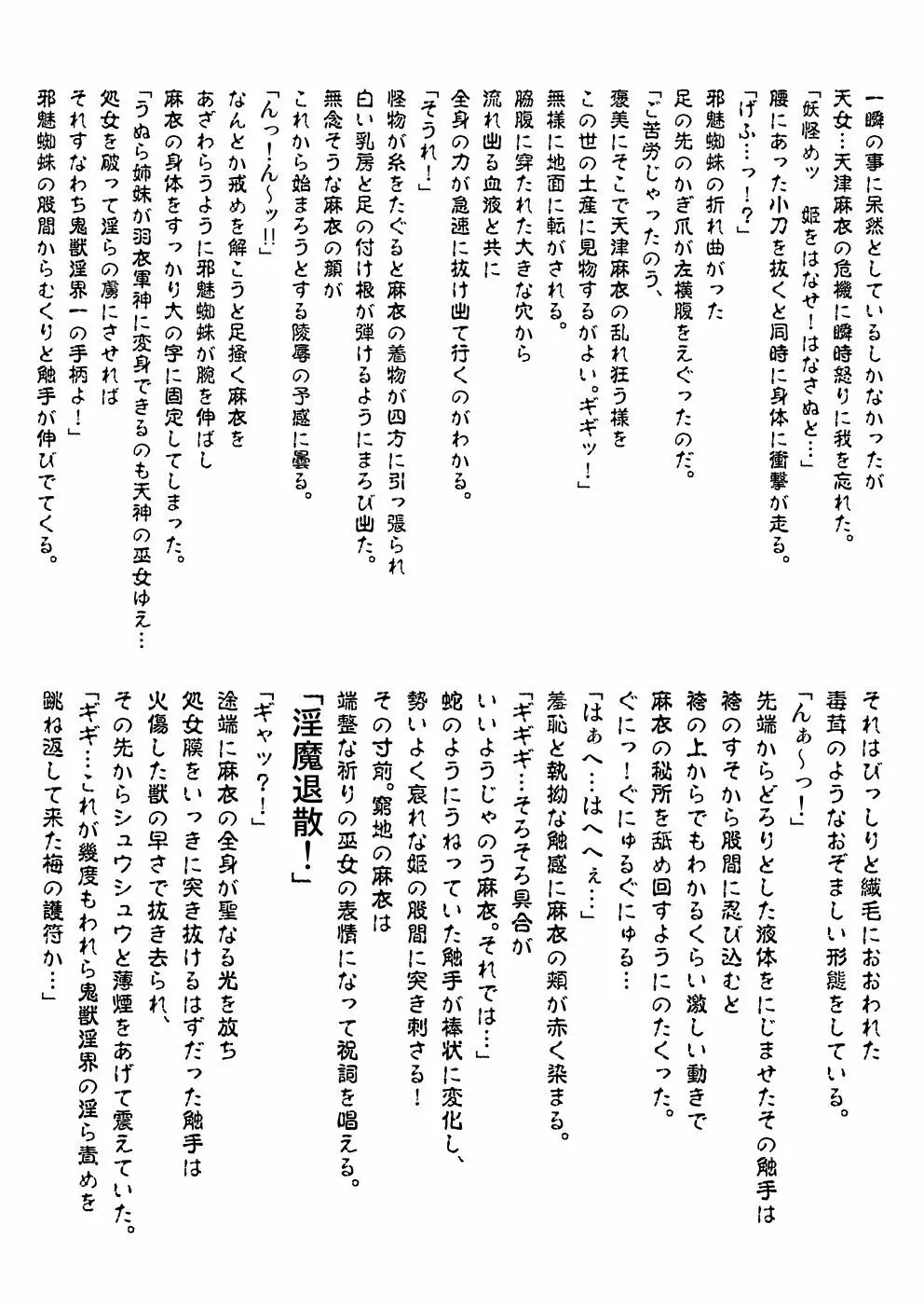 FallenXXangeL完全版一乃舞 - page278