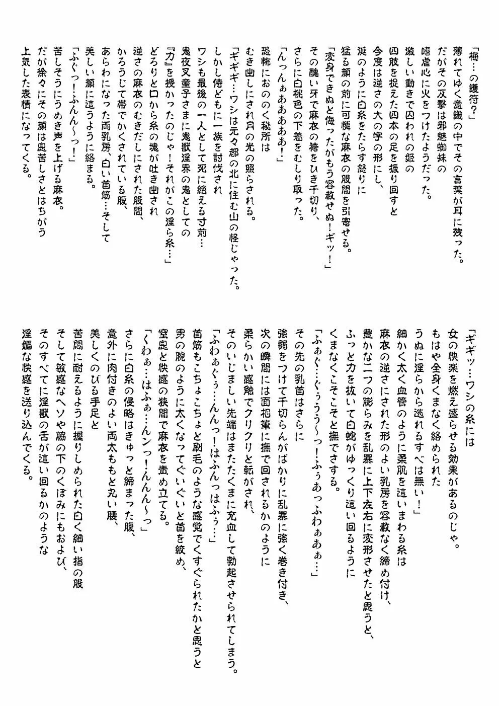 FallenXXangeL完全版一乃舞 - page279