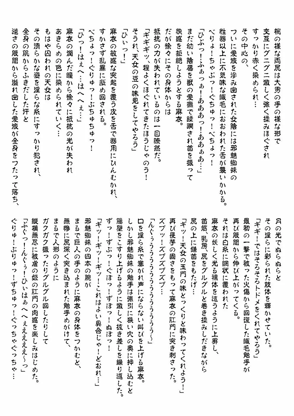 FallenXXangeL完全版一乃舞 - page280