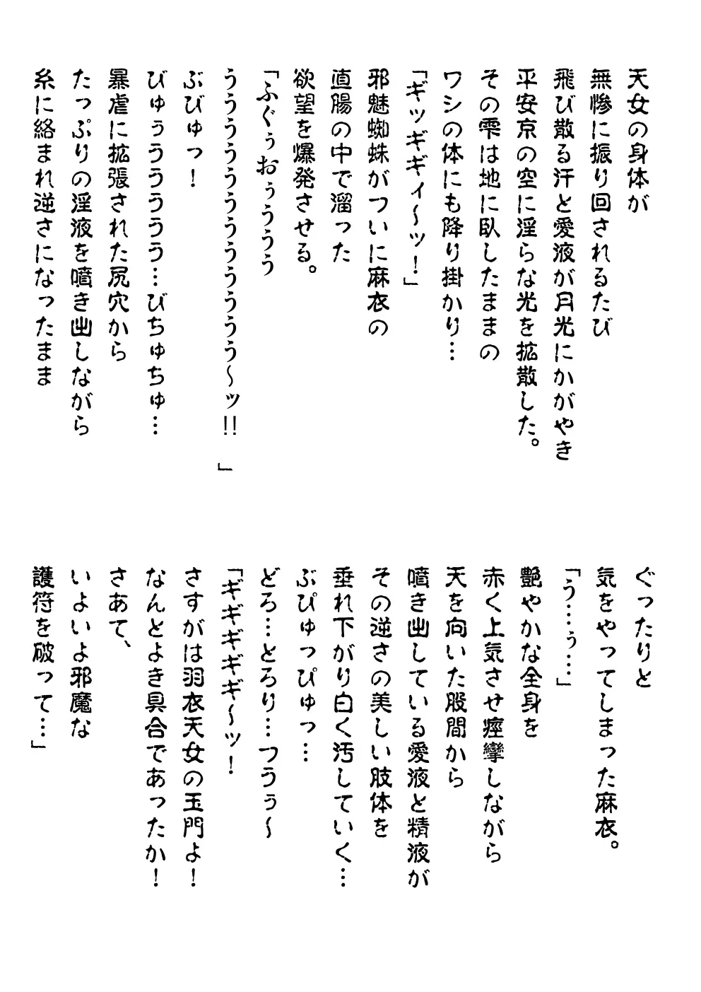 FallenXXangeL完全版一乃舞 - page282