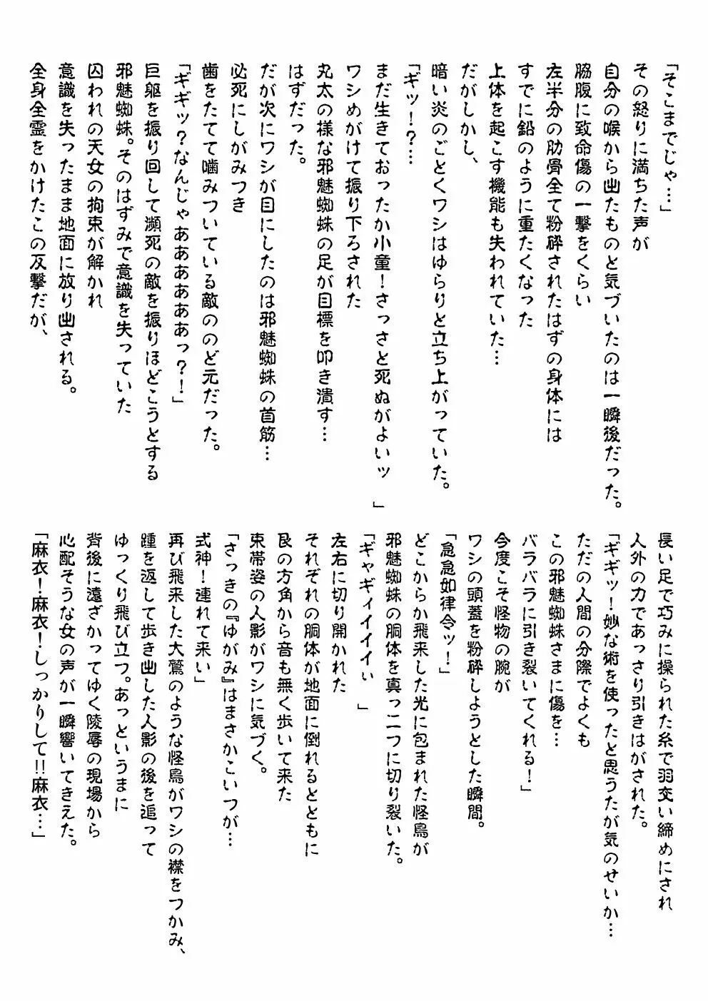 FallenXXangeL完全版一乃舞 - page283