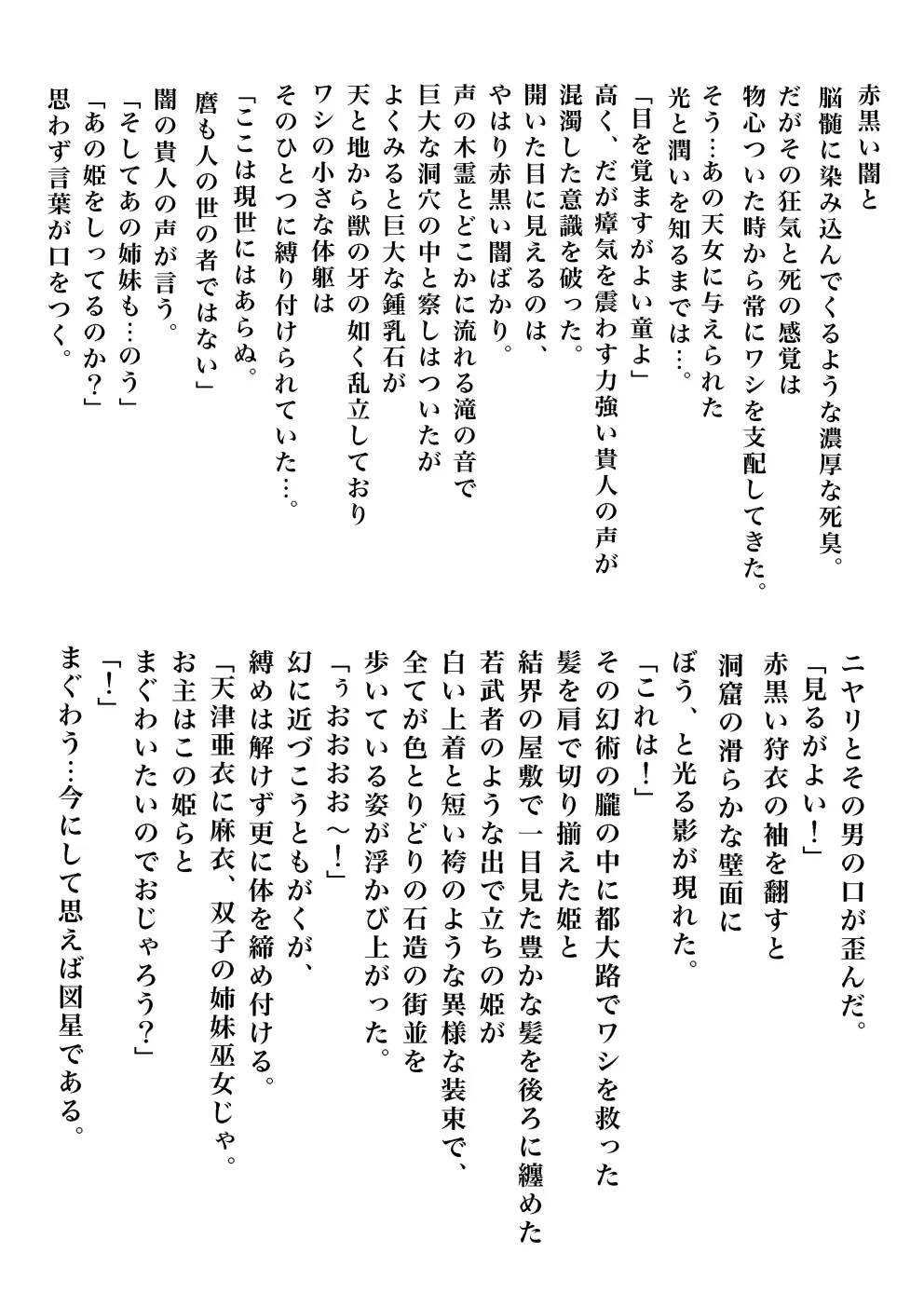 FallenXXangeL完全版一乃舞 - page286