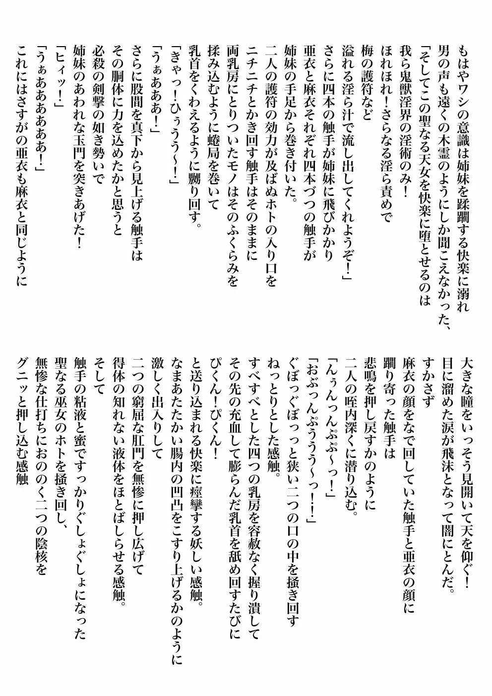 FallenXXangeL完全版一乃舞 - page288