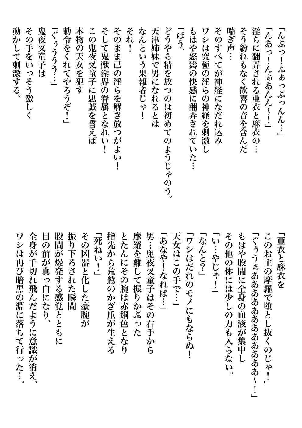 FallenXXangeL完全版一乃舞 - page290