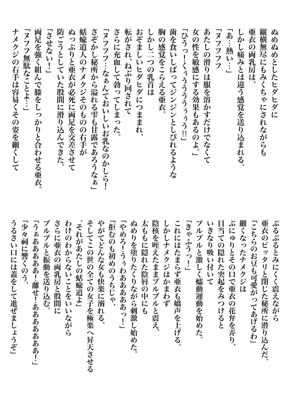 FallenXXangeL完全版一乃舞 - page296