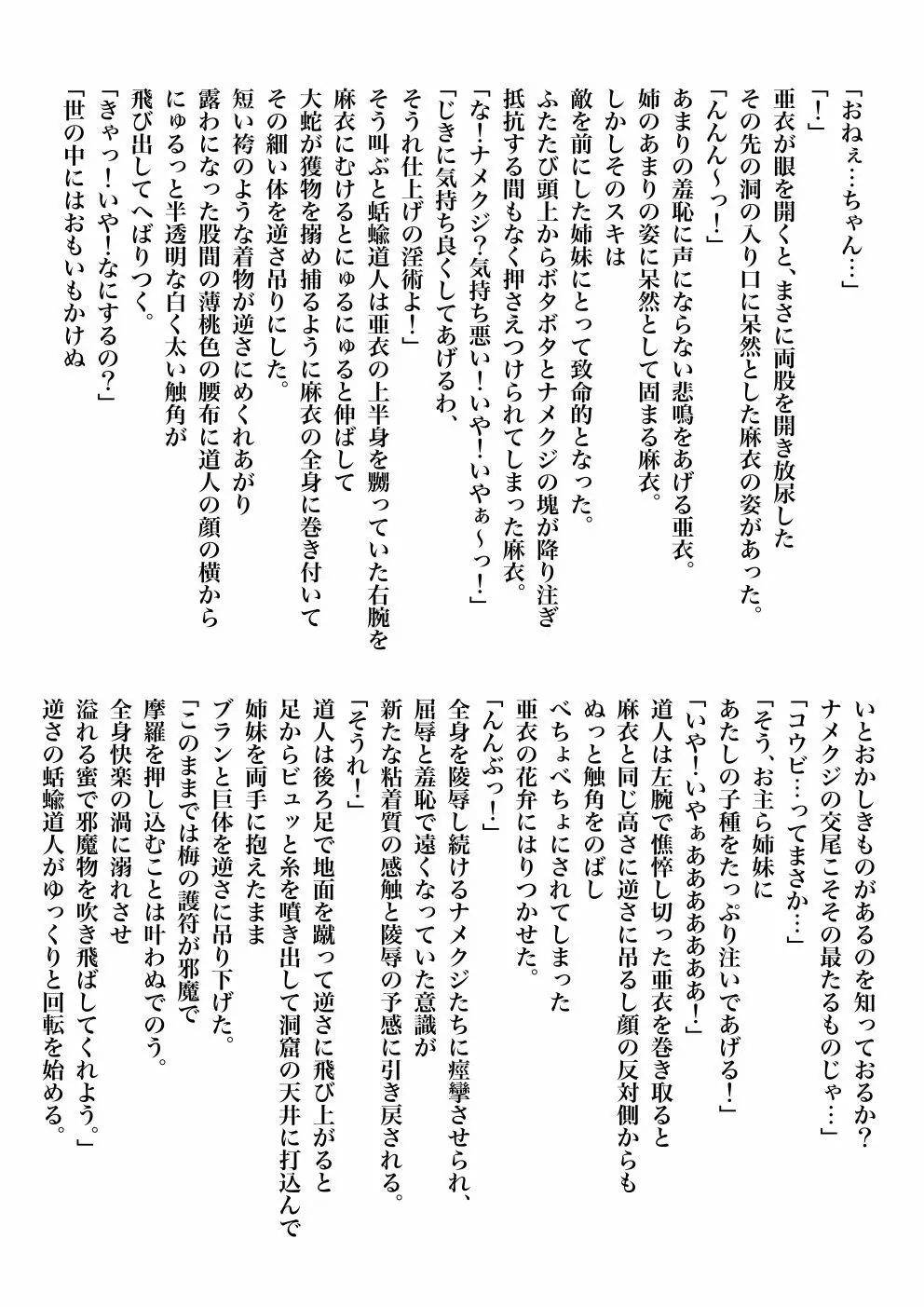 FallenXXangeL完全版一乃舞 - page299