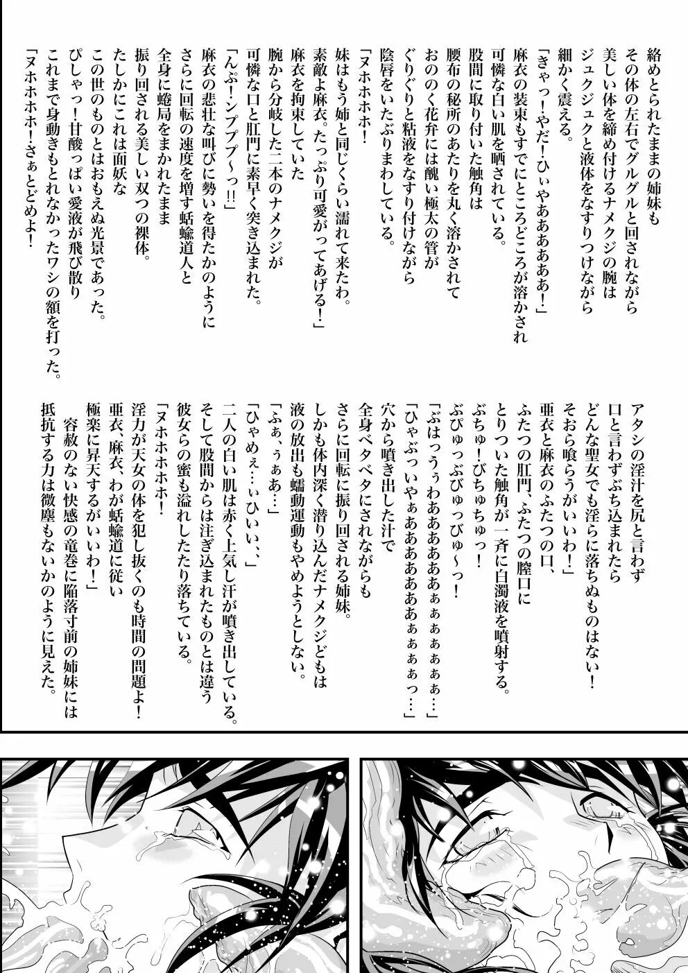 FallenXXangeL完全版一乃舞 - page301