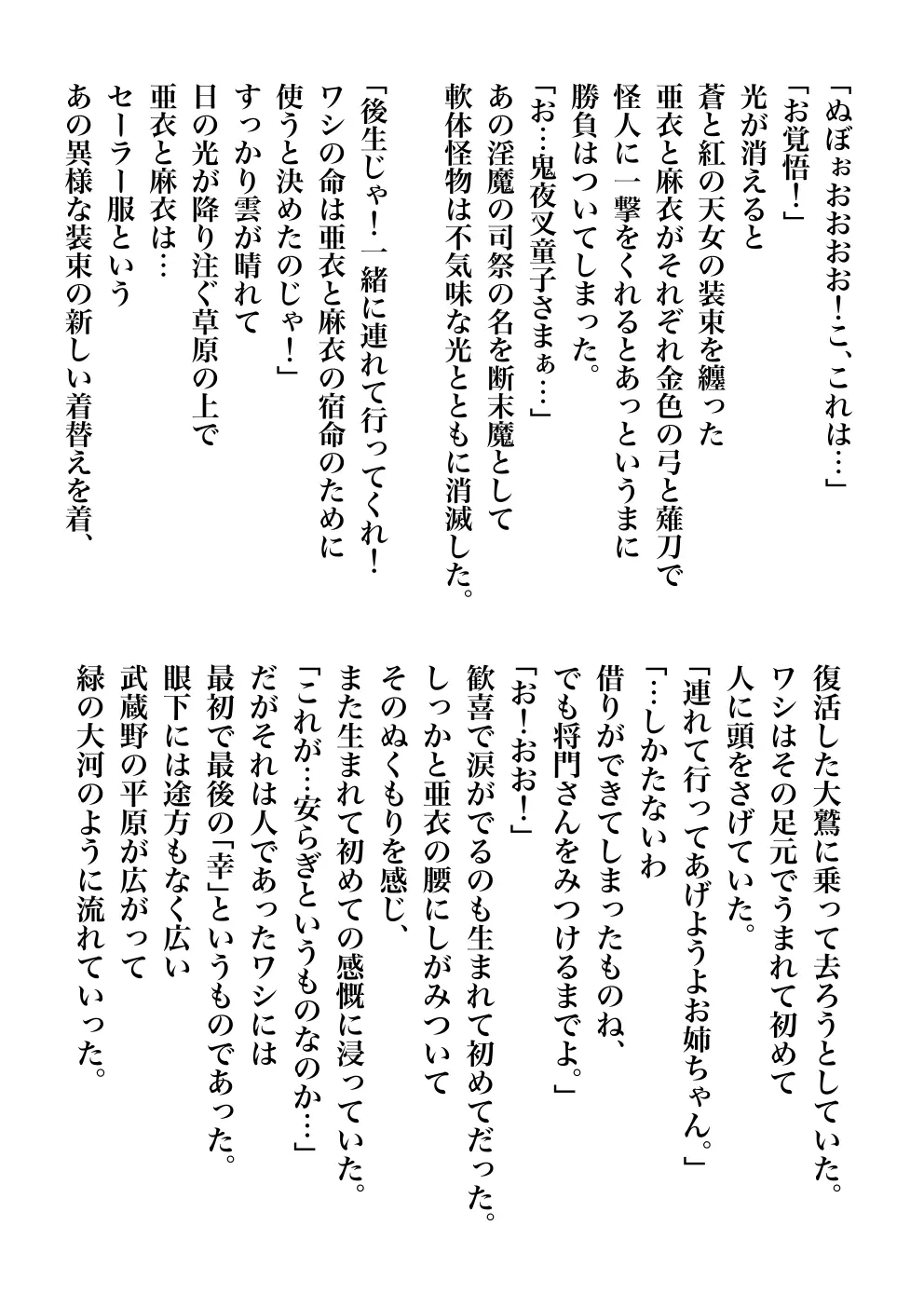 FallenXXangeL完全版一乃舞 - page303