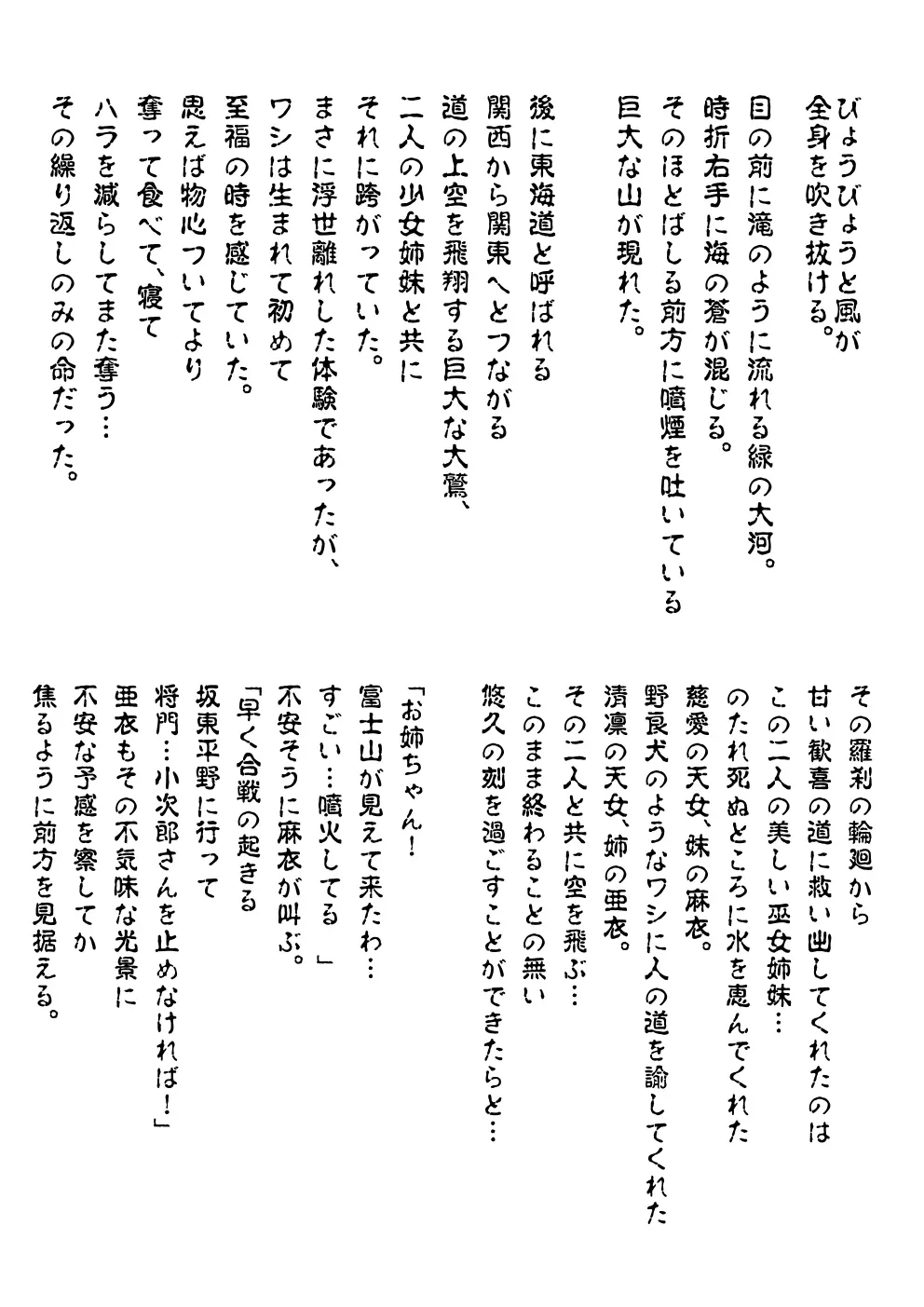 FallenXXangeL完全版一乃舞 - page305