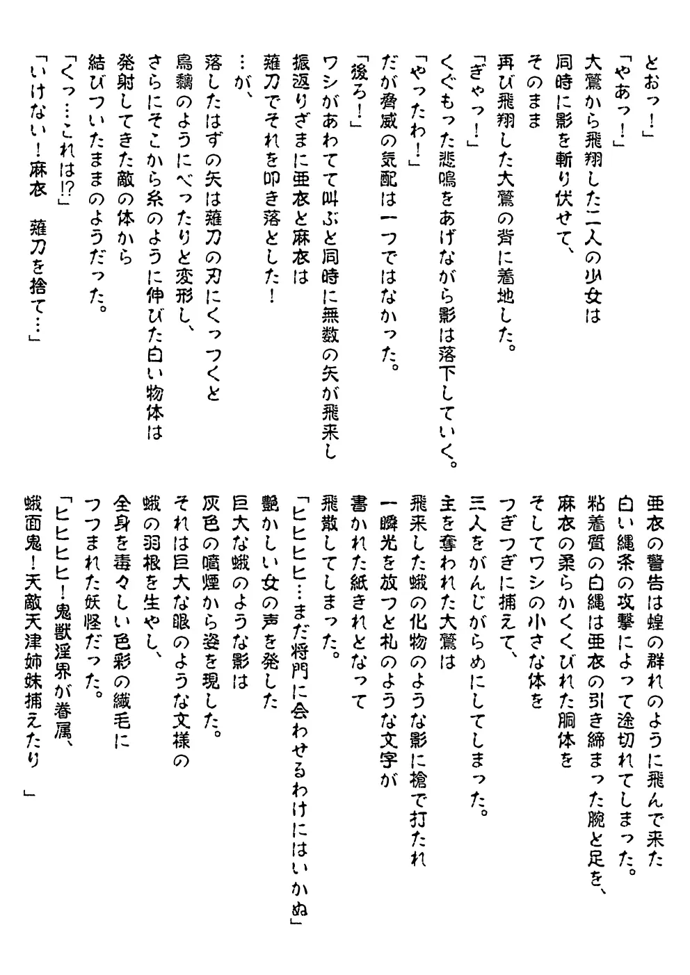 FallenXXangeL完全版一乃舞 - page307