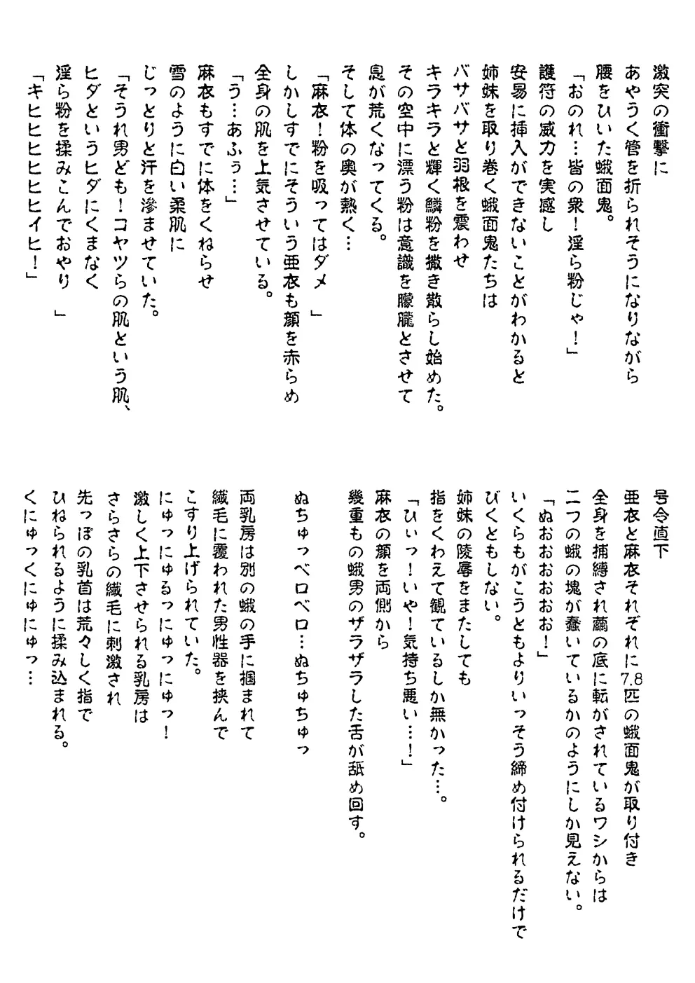 FallenXXangeL完全版一乃舞 - page310