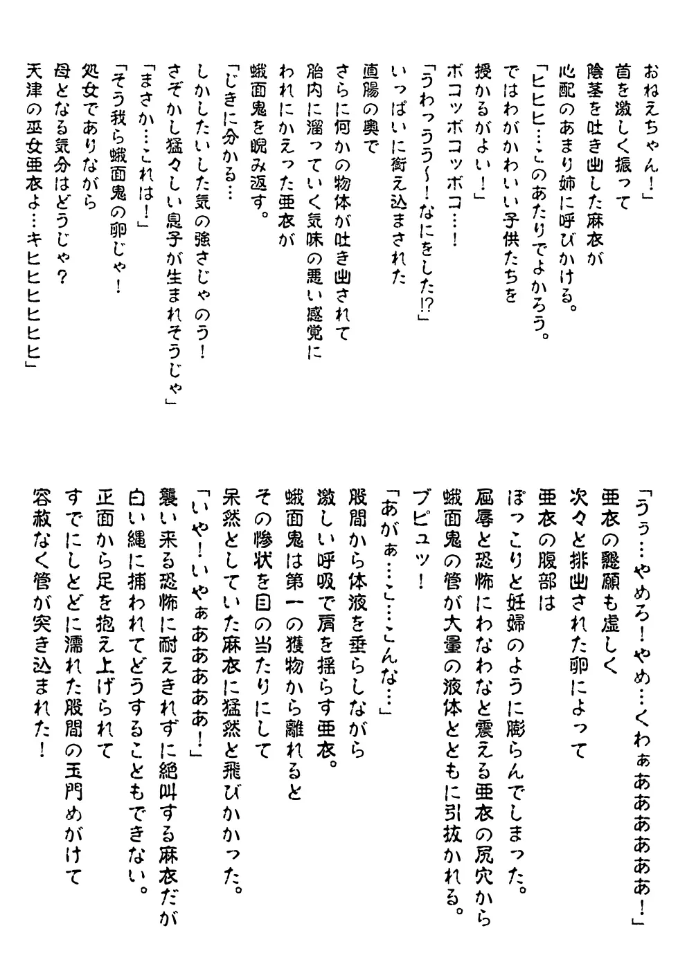 FallenXXangeL完全版一乃舞 - page314