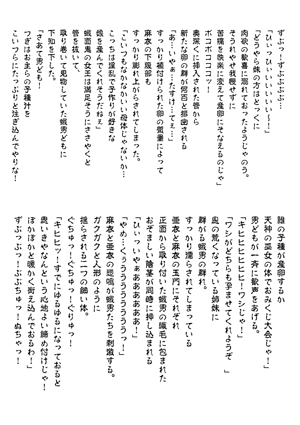 FallenXXangeL完全版一乃舞 - page315