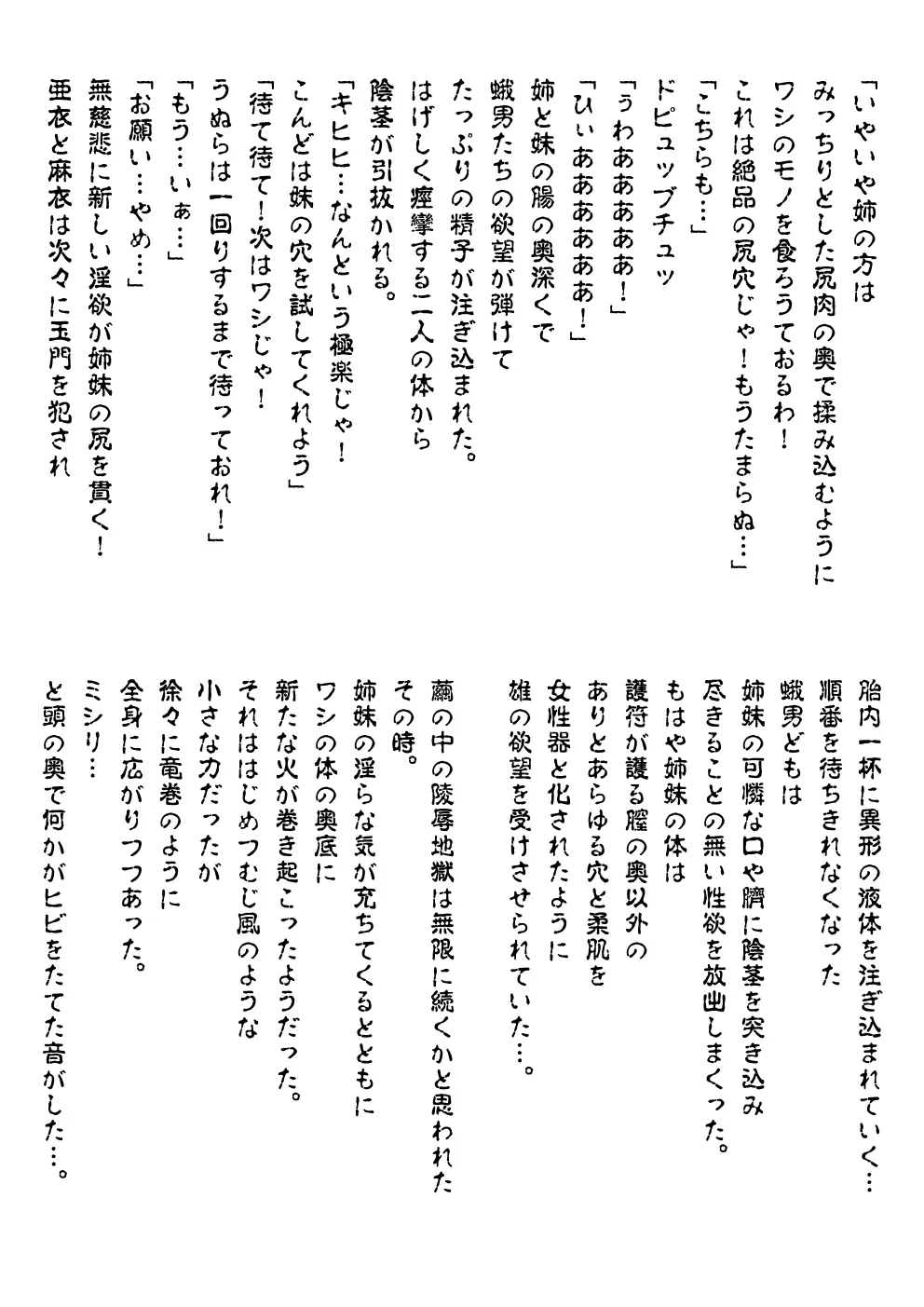 FallenXXangeL完全版一乃舞 - page317