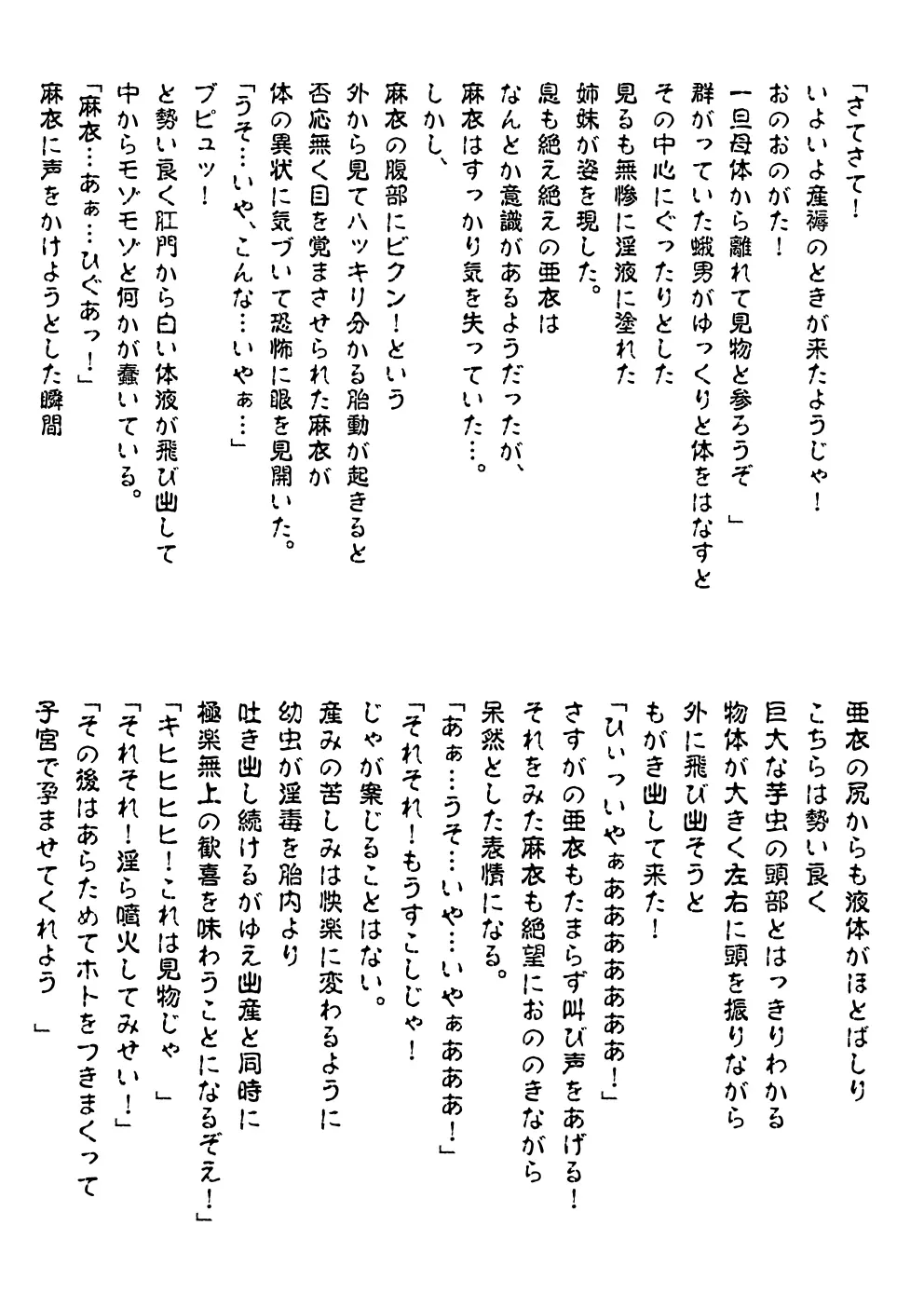 FallenXXangeL完全版一乃舞 - page318