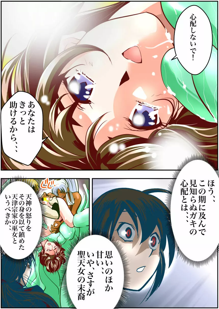 FallenXXangeL完全版一乃舞 - page32
