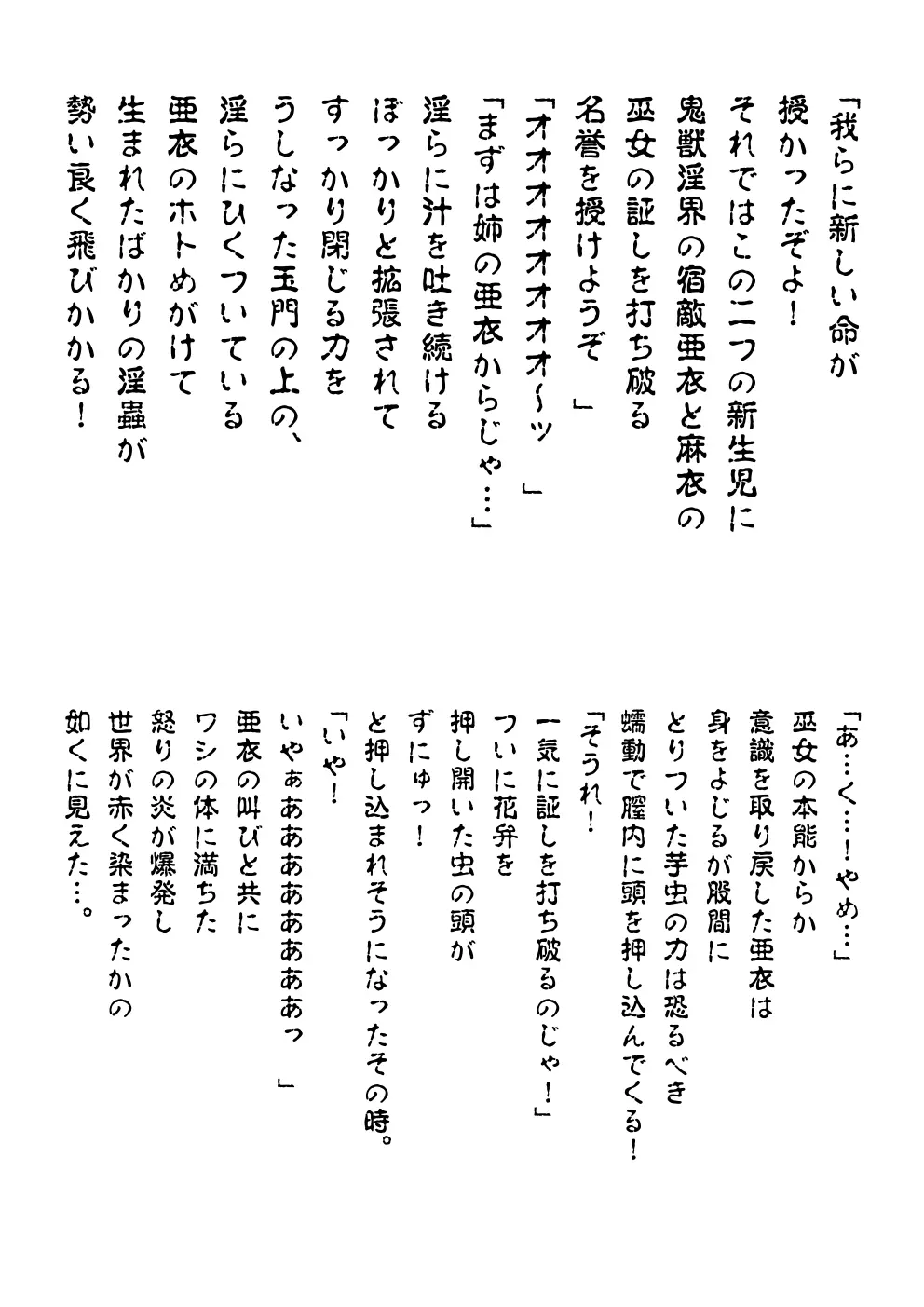 FallenXXangeL完全版一乃舞 - page321