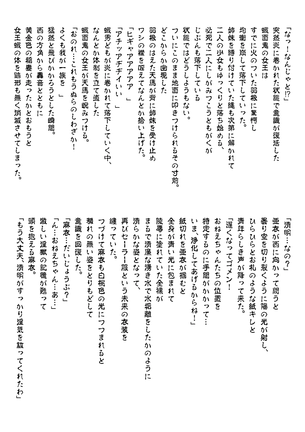 FallenXXangeL完全版一乃舞 - page323