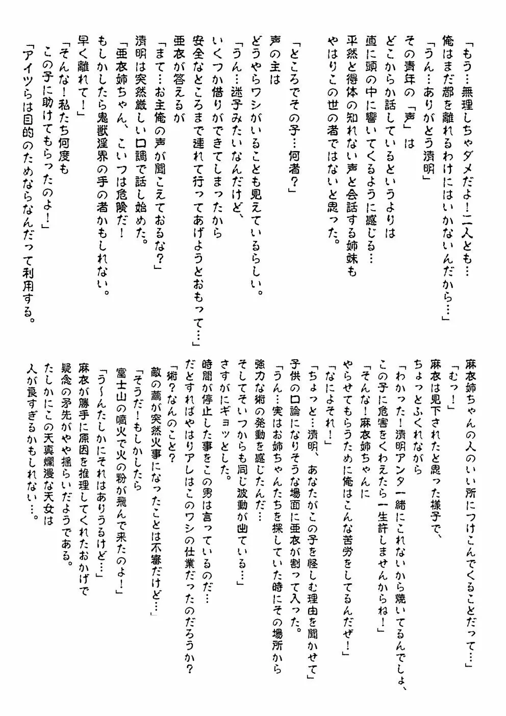 FallenXXangeL完全版一乃舞 - page324