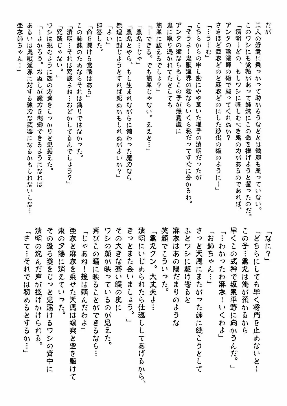 FallenXXangeL完全版一乃舞 - page325