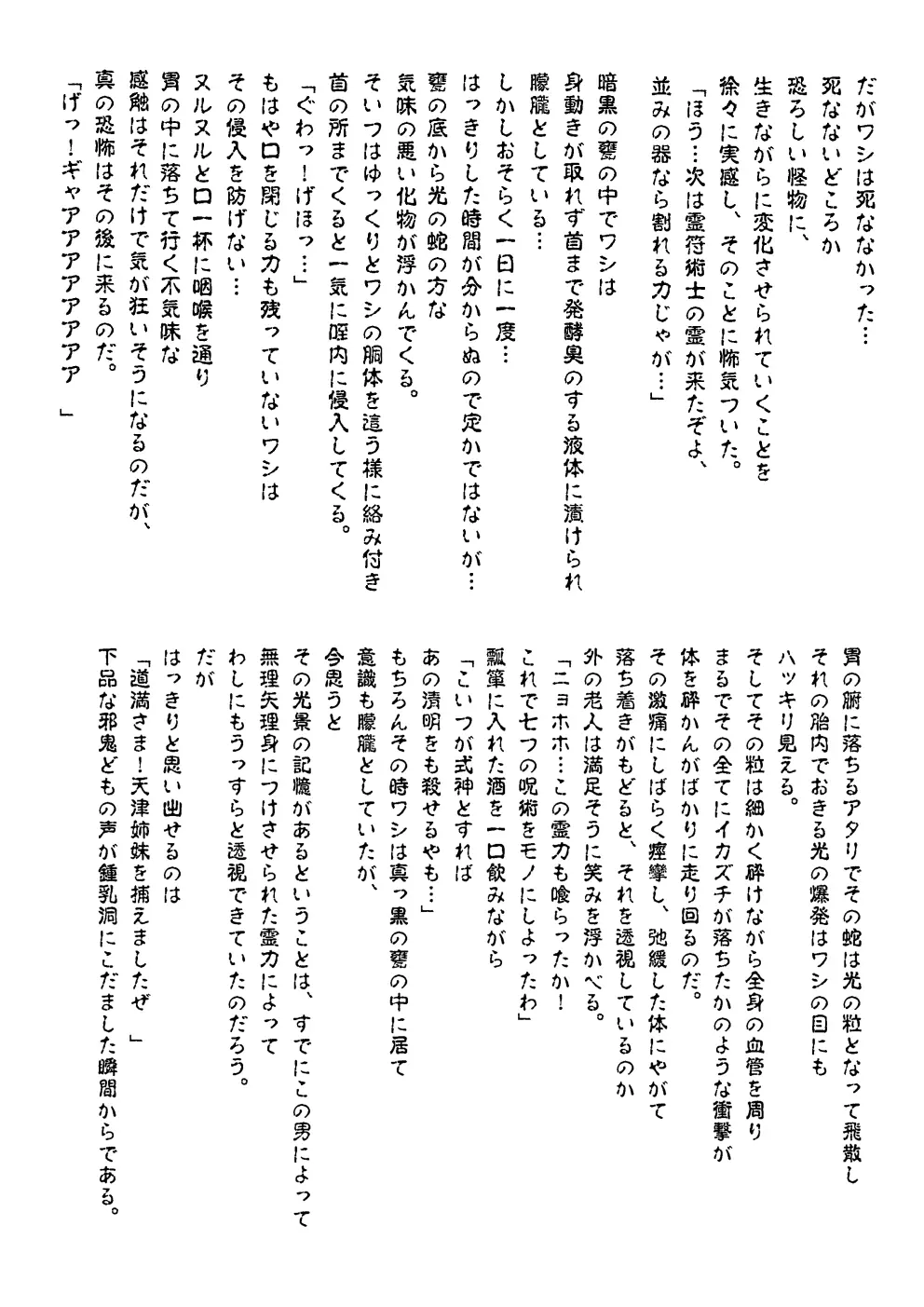FallenXXangeL完全版一乃舞 - page328