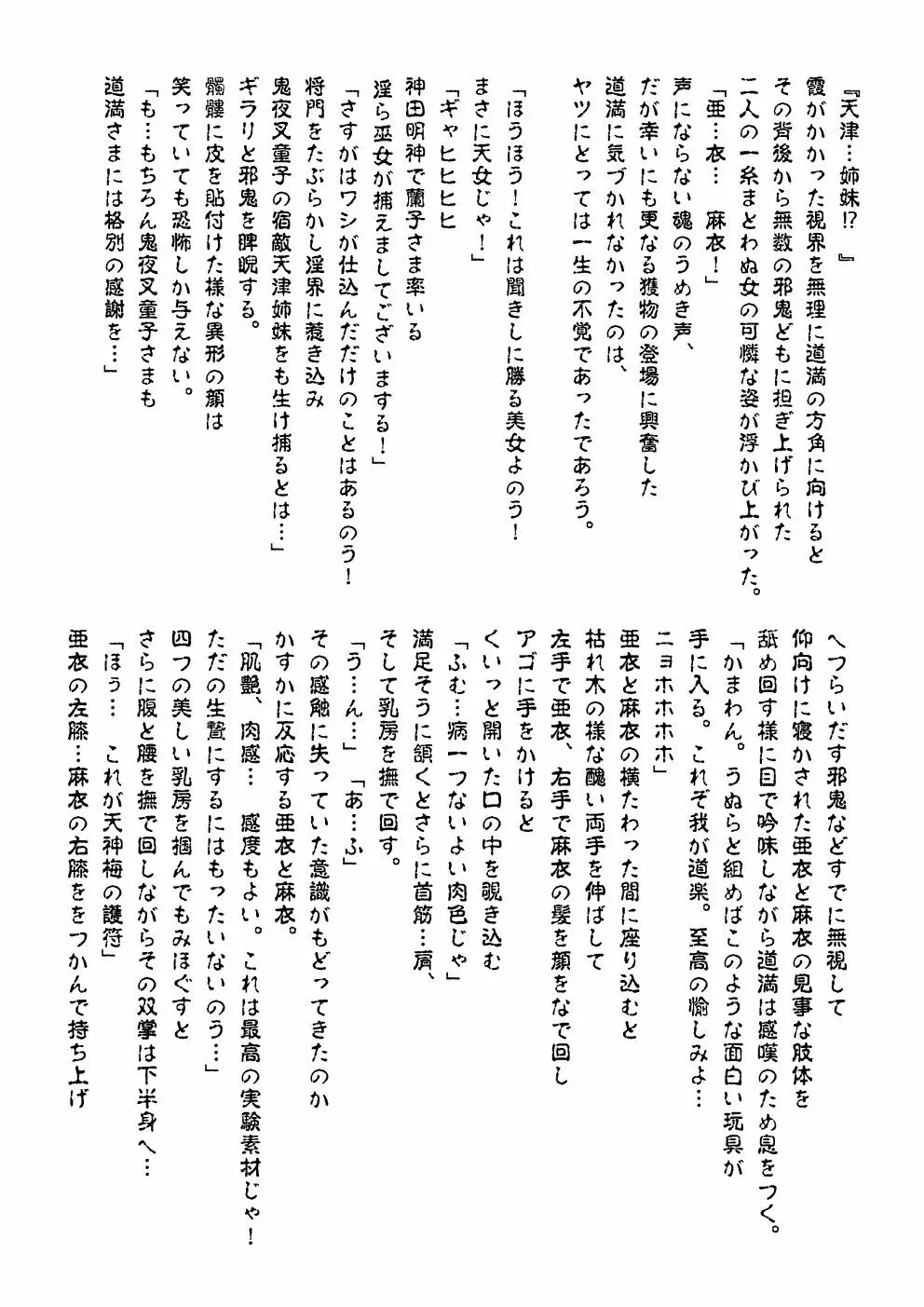 FallenXXangeL完全版一乃舞 - page329