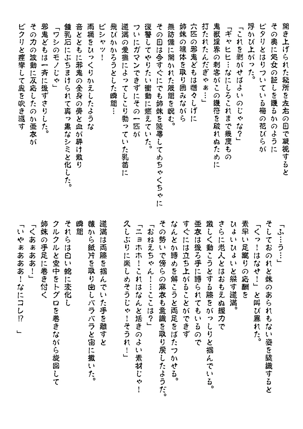 FallenXXangeL完全版一乃舞 - page330