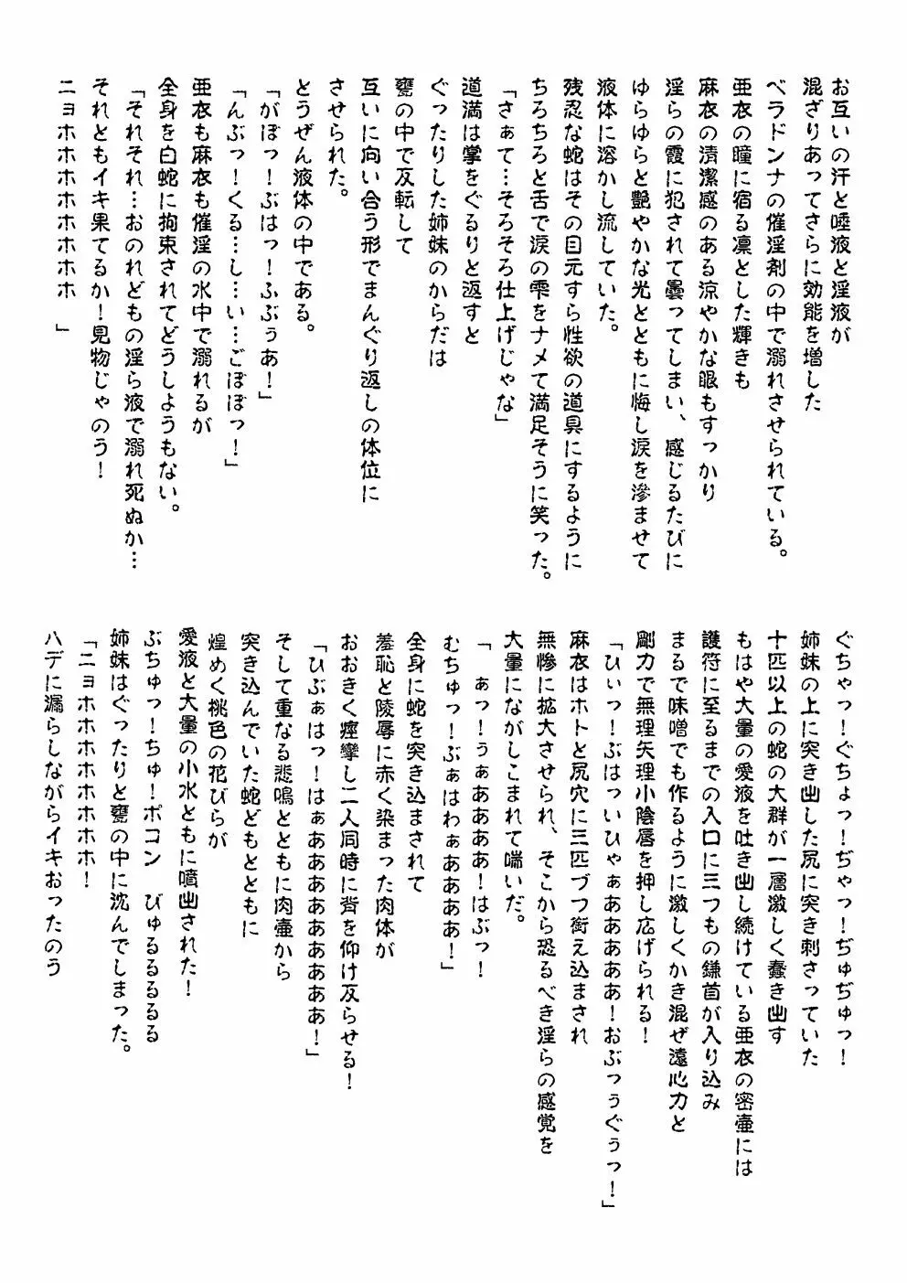 FallenXXangeL完全版一乃舞 - page335