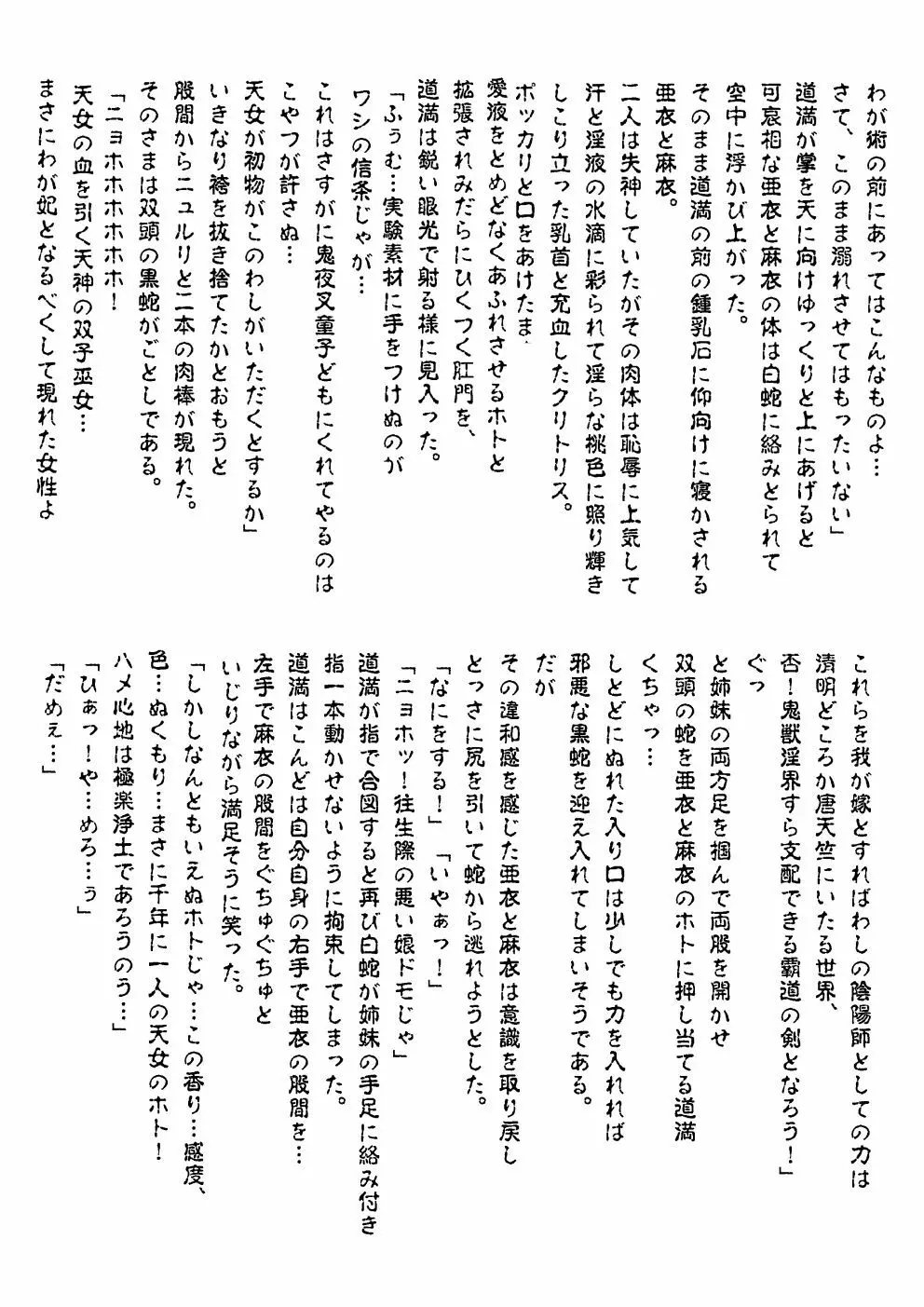 FallenXXangeL完全版一乃舞 - page336