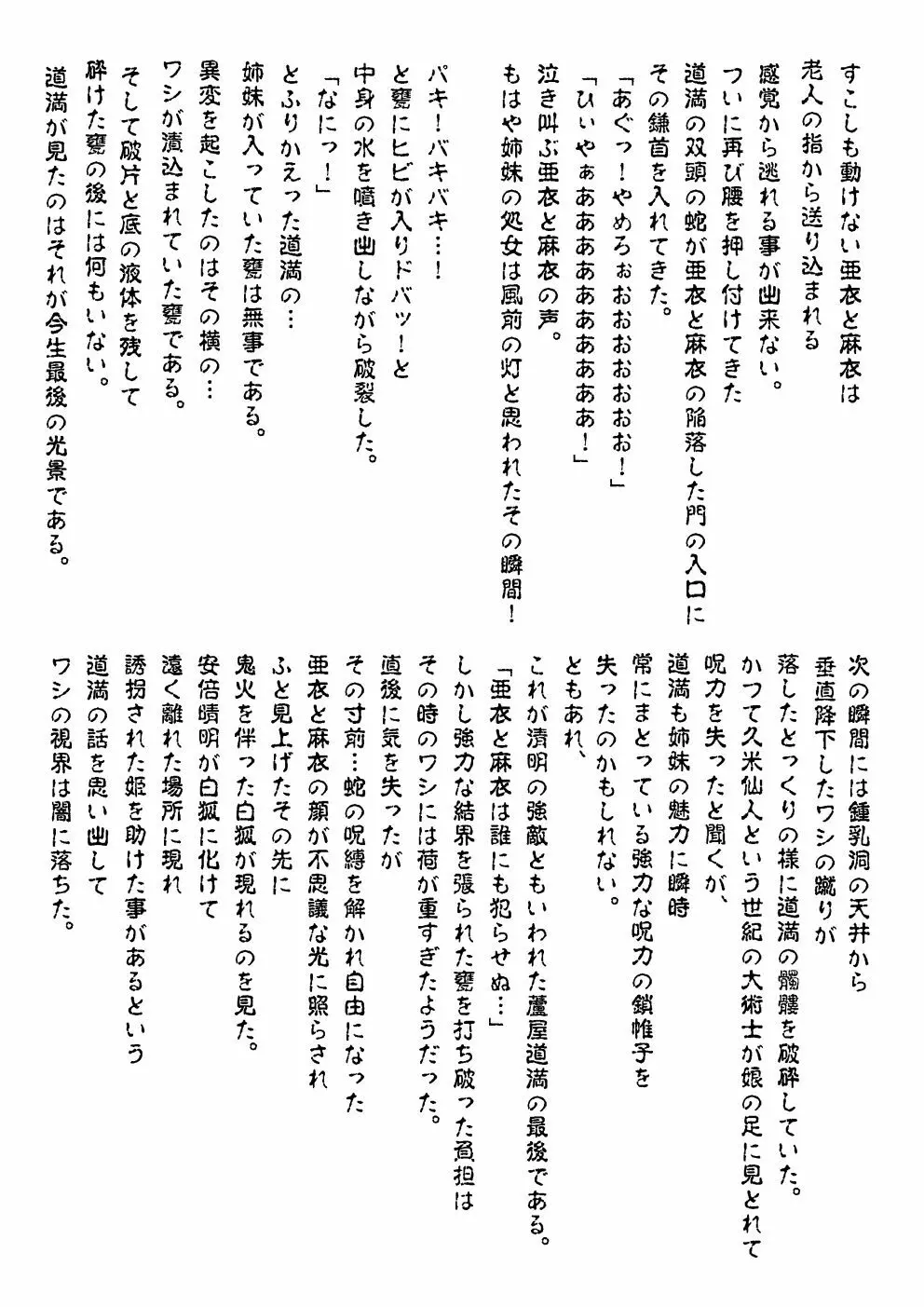 FallenXXangeL完全版一乃舞 - page337