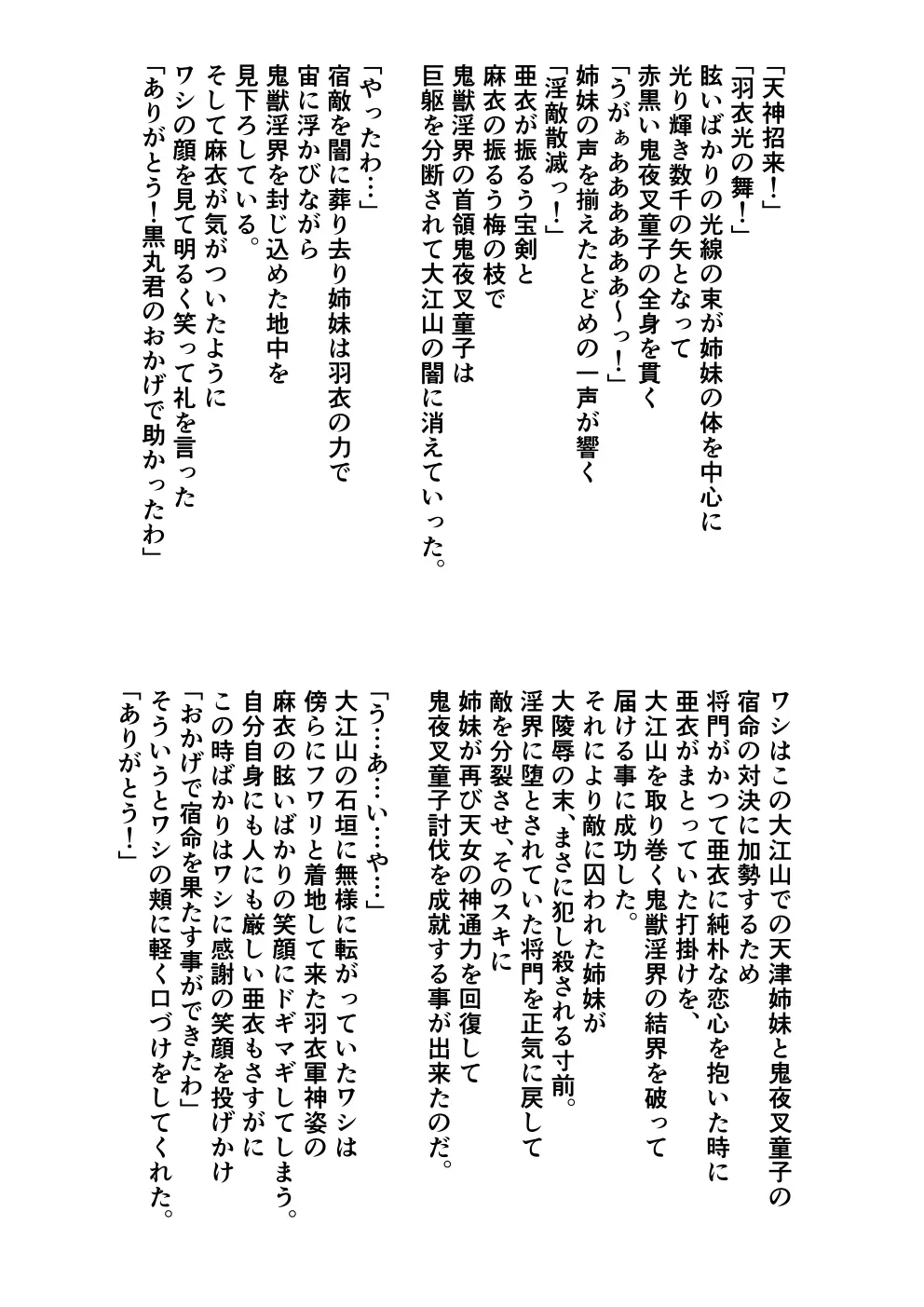 FallenXXangeL完全版一乃舞 - page338