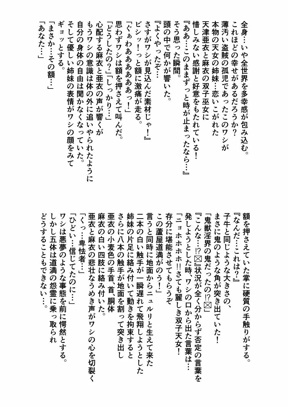 FallenXXangeL完全版一乃舞 - page339