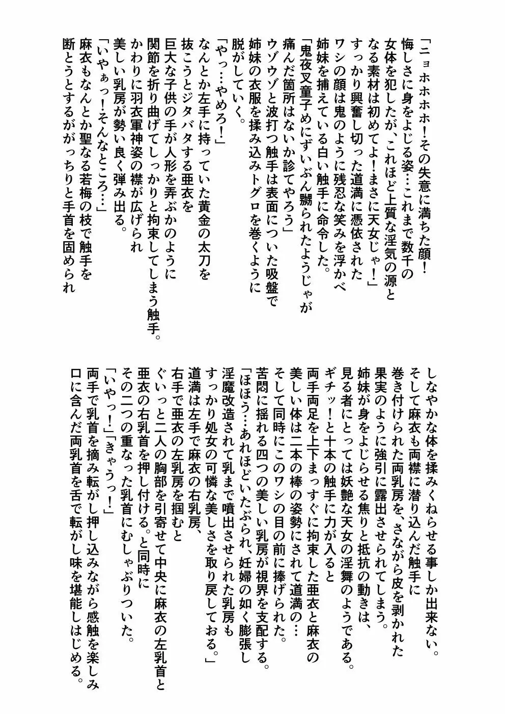 FallenXXangeL完全版一乃舞 - page340